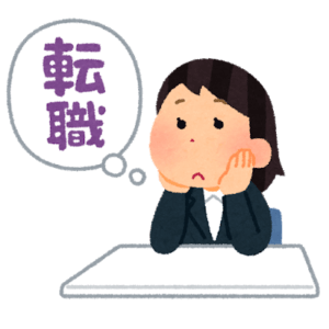 転職希望OLさん